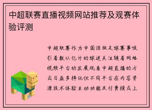 中超联赛直播视频网站推荐及观赛体验评测