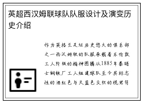 英超西汉姆联球队队服设计及演变历史介绍