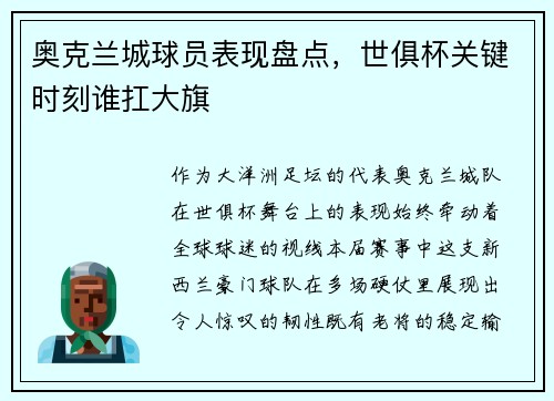 奥克兰城球员表现盘点，世俱杯关键时刻谁扛大旗
