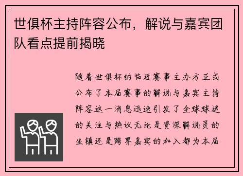 世俱杯主持阵容公布，解说与嘉宾团队看点提前揭晓