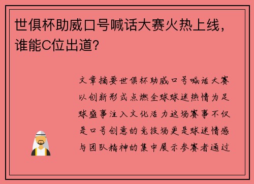 世俱杯助威口号喊话大赛火热上线，谁能C位出道？